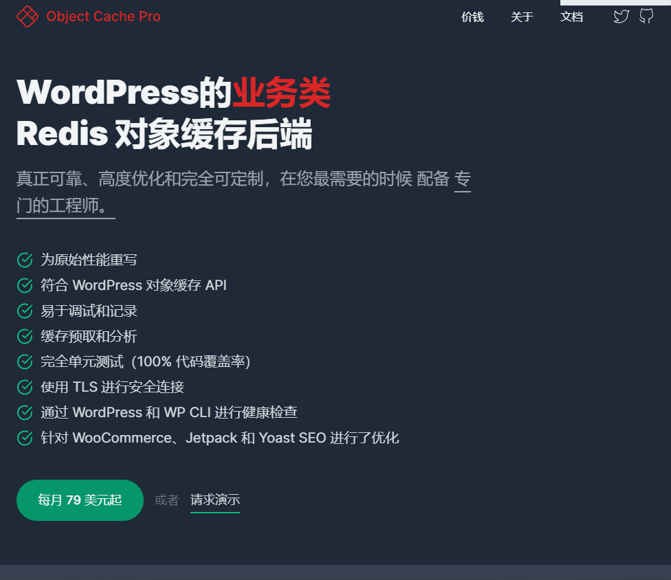 Redis Object Cache Pro – 企业级Redis对象缓存wordpress插件v1.24.5[最新激活版]