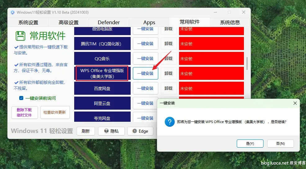 Windows11轻松设置v1.09绿色版 分享一款优化Windows 11系统的工具 Windows11轻松设置v1.09绿色版 分享一款优化Windows 11系统的工具