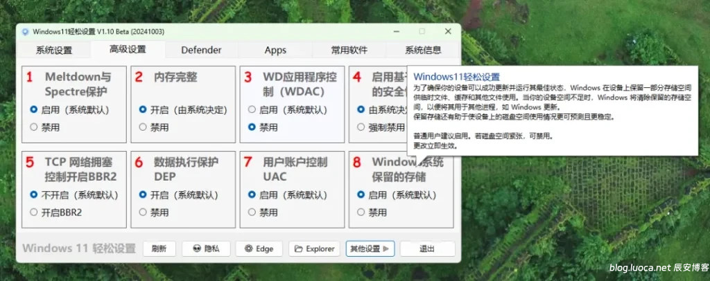 Windows11轻松设置v1.09绿色版 分享一款优化Windows 11系统的工具 Windows11轻松设置v1.09绿色版 分享一款优化Windows 11系统的工具