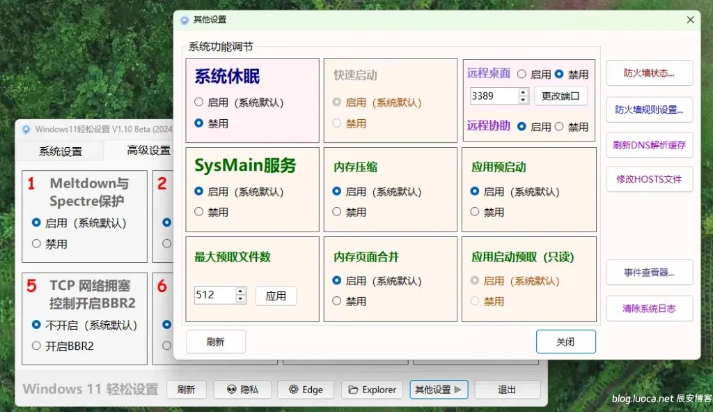 Windows11轻松设置v1.09绿色版 分享一款优化Windows 11系统的工具 Windows11轻松设置v1.09绿色版 分享一款优化Windows 11系统的工具
