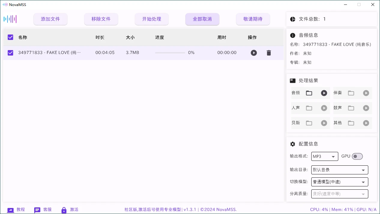 NovaMSS音乐源分离v1.3.3社区版-辰安博客