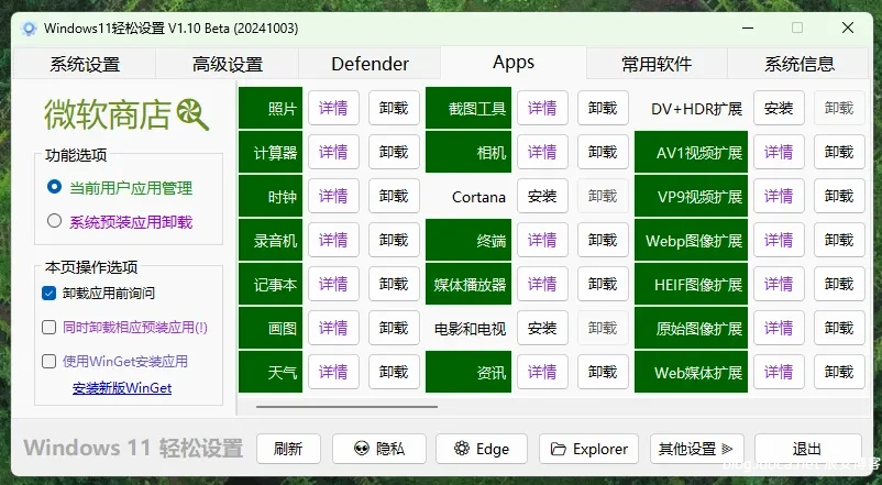 Windows11轻松设置v1.09绿色版 分享一款优化Windows 11系统的工具 Windows11轻松设置v1.09绿色版 分享一款优化Windows 11系统的工具
