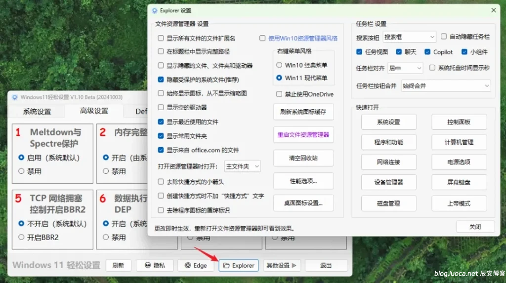 Windows11轻松设置v1.09绿色版 分享一款优化Windows 11系统的工具 Windows11轻松设置v1.09绿色版 分享一款优化Windows 11系统的工具