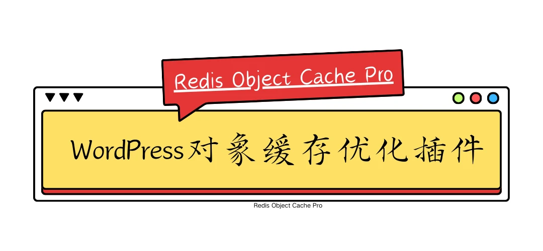 Redis Object Cache Pro – 企业级Redis对象缓存wordpress插件v1.24.5[最新激活版]-辰安博客