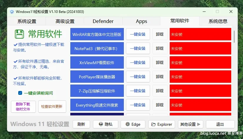 Windows11轻松设置v1.09绿色版 分享一款优化Windows 11系统的工具 Windows11轻松设置v1.09绿色版 分享一款优化Windows 11系统的工具