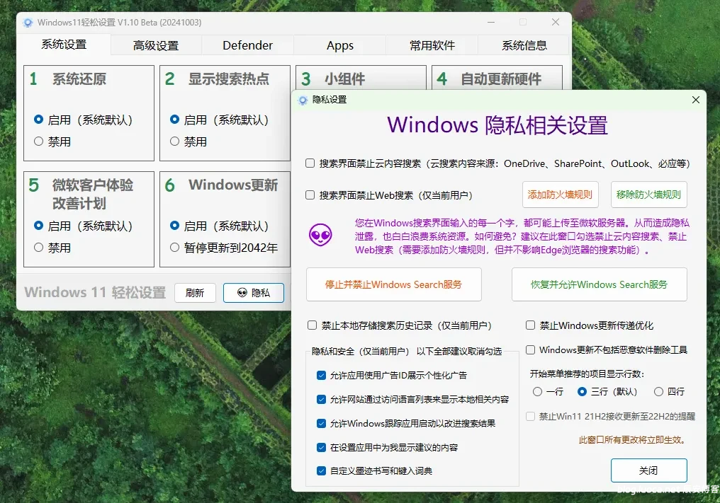 Windows11轻松设置v1.09绿色版 分享一款优化Windows 11系统的工具 Windows11轻松设置v1.09绿色版 分享一款优化Windows 11系统的工具