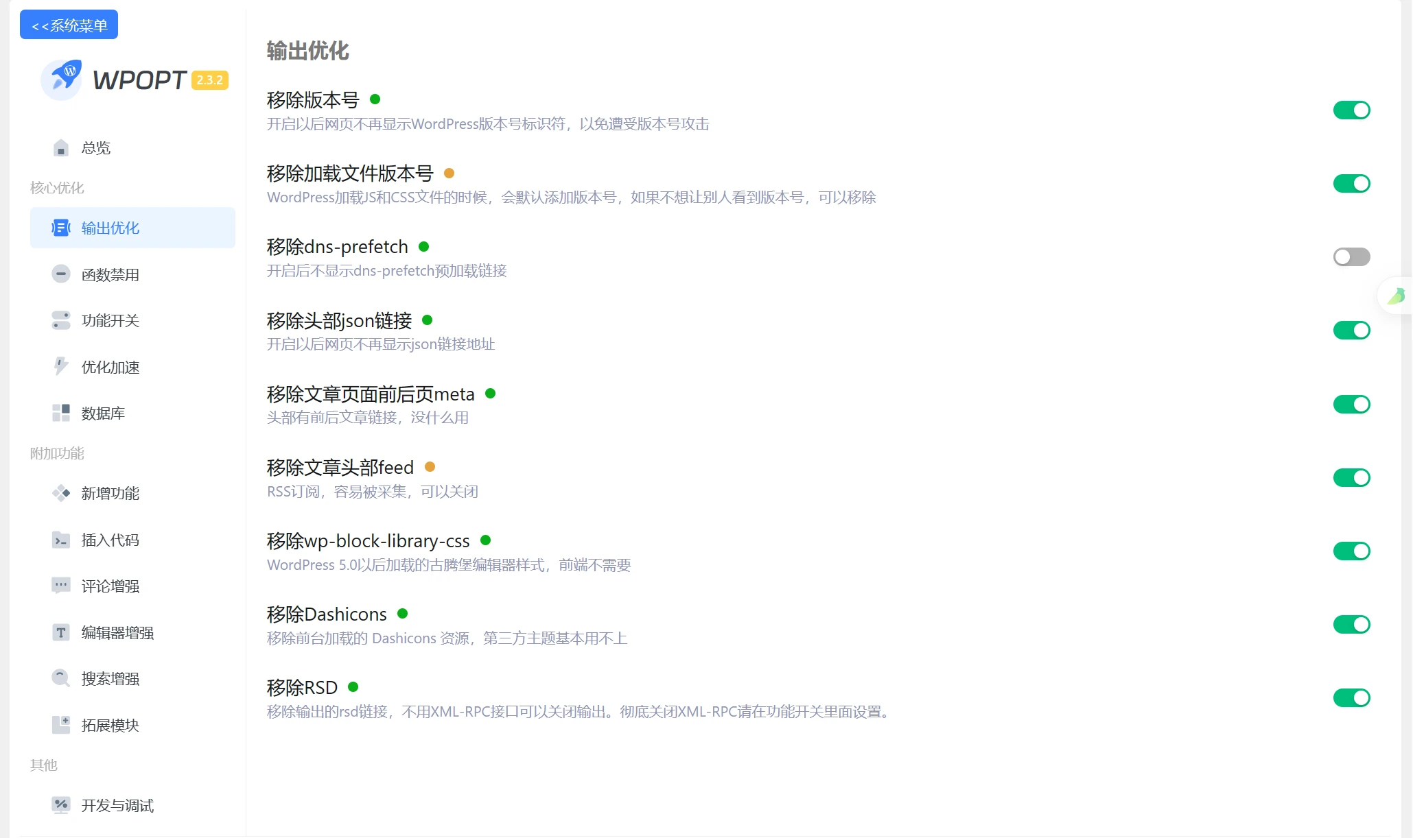 【WordPress优化插件】WPOPT v2.3.2好用的wp优化插件-本站在使用 【WordPress优化插件】WPOPT v2.3.2好用的wp优化插件-本站在使用