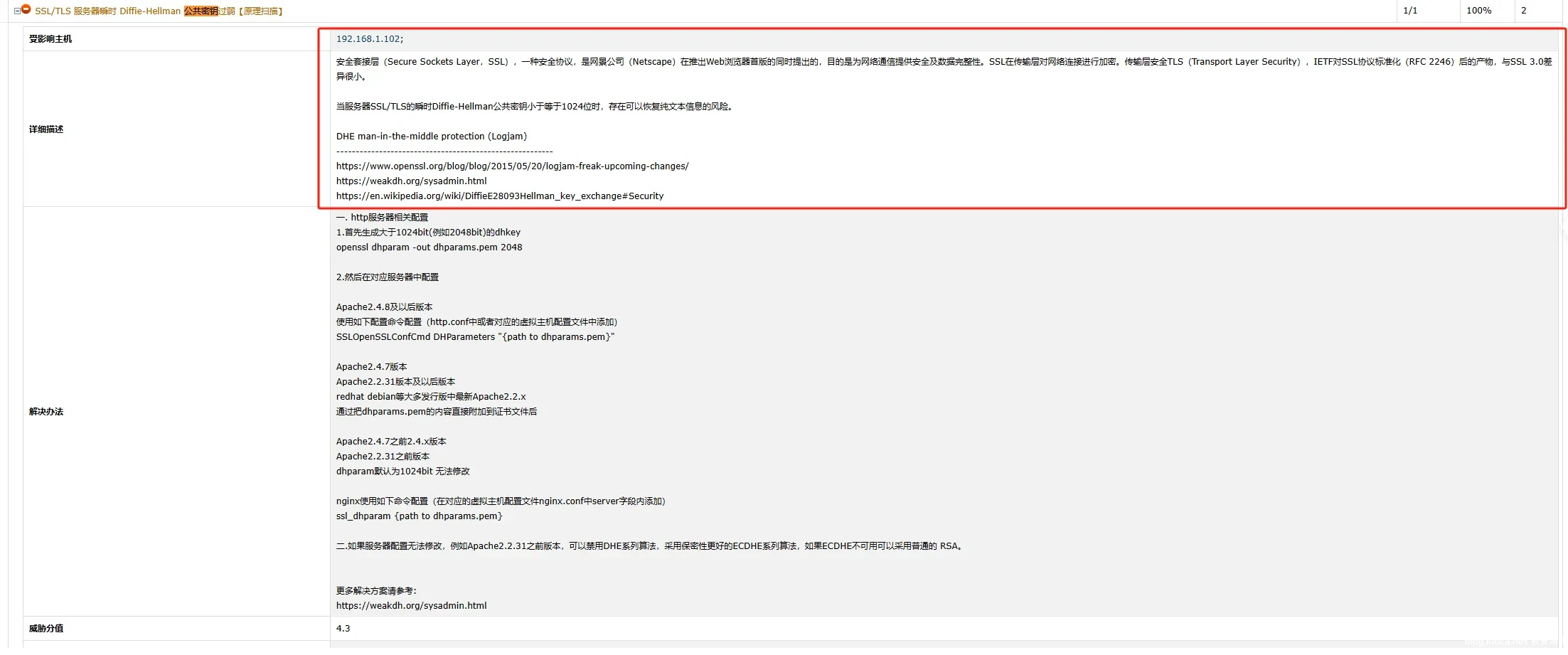 weblogic 全版本 解决 SSL/TLS 服务器瞬时 Diffie-Hellman 公共密钥过弱【原理扫描】 weblogic 全版本 解决 SSL/TLS 服务器瞬时 Diffie-Hellman 公共密钥过弱【原理扫描】