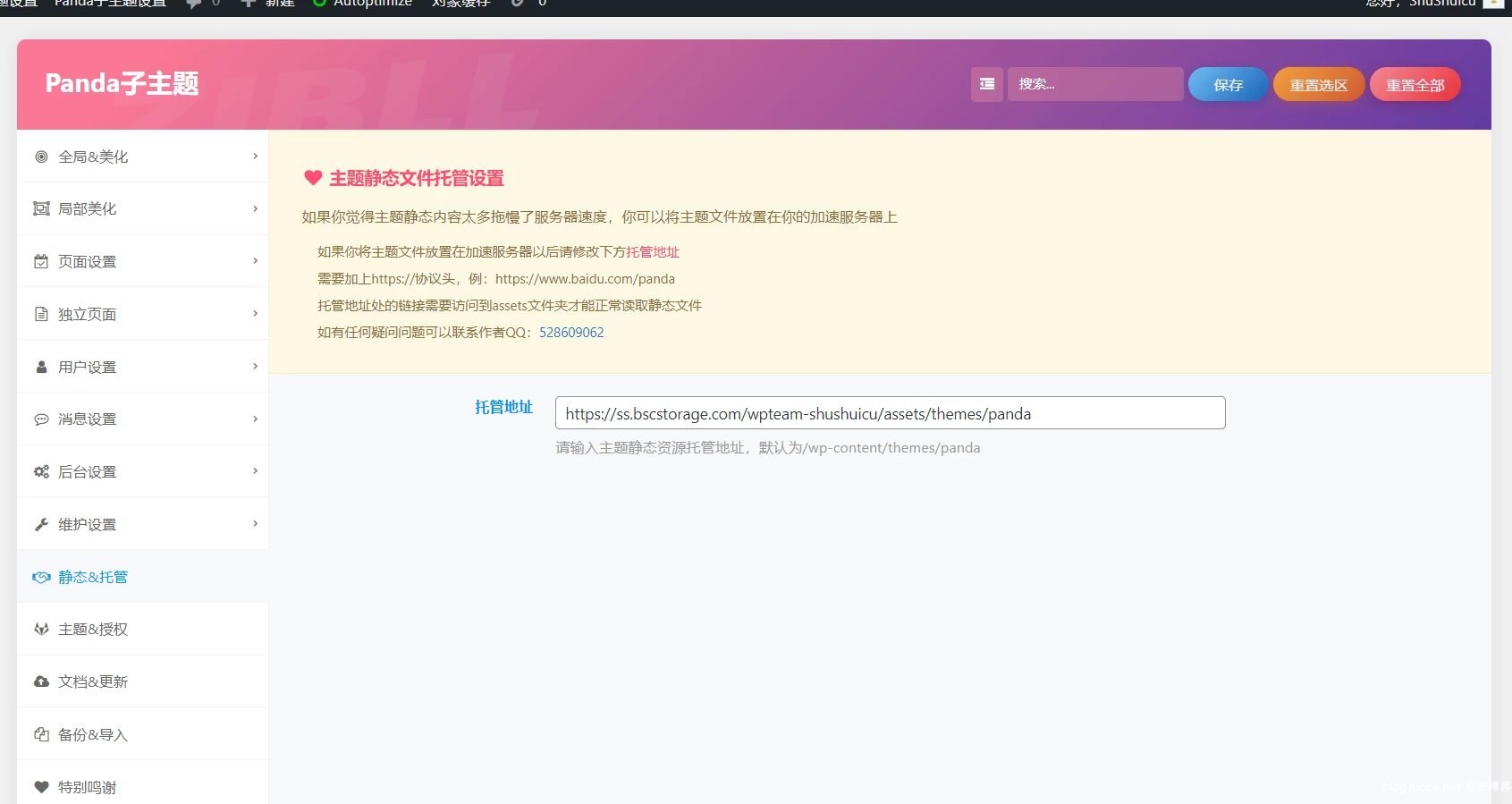 鼠子Blog-Panda子主题专用 白山静态资源加速托管 鼠子Blog-Panda子主题专用 白山静态资源加速托管