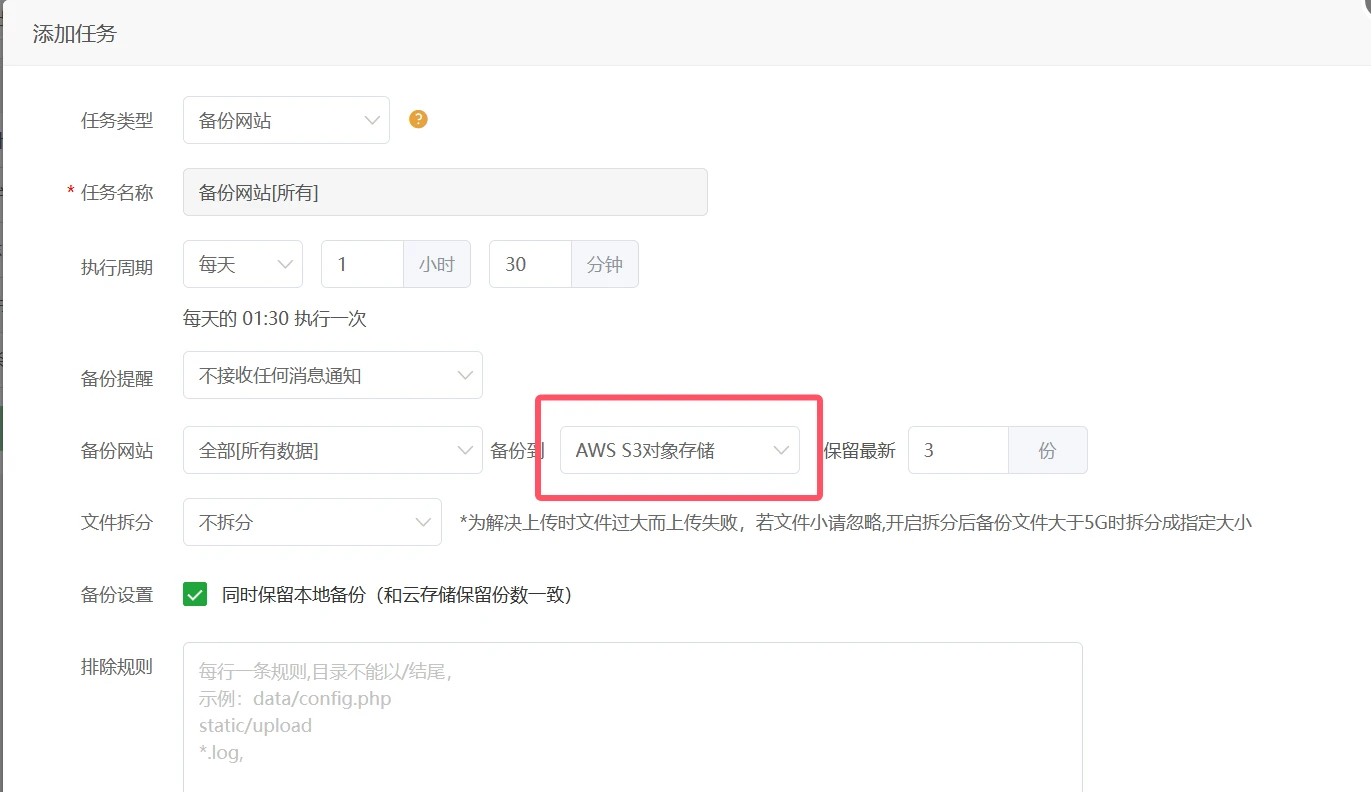 宝塔亚马逊S3云存储配置支持第三方s3备份您的网站 宝塔亚马逊S3云存储配置支持第三方s3备份您的网站