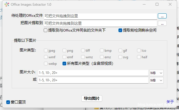 Office Images Extractor 快速提取 Office 文档所有图片 1.-辰安博客