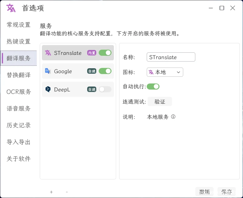 OCR翻译STranslate v1.2.5.927 一款为 Windows 用户设计的免费开源的翻译和 OCR(光学字符识别)工具 OCR翻译STranslate v1.2.5.927 一款为 Windows 用户设计的免费开源的翻译和 OCR(光学字符识别)工具