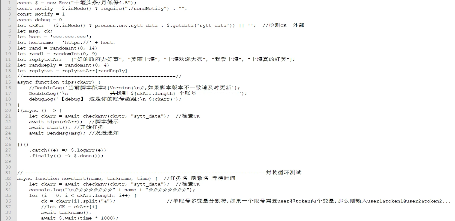 青龙羊毛-十堰头条 自动化任务脚本 多账号十堰_头条签到|评论和分享等任务-辰安博客