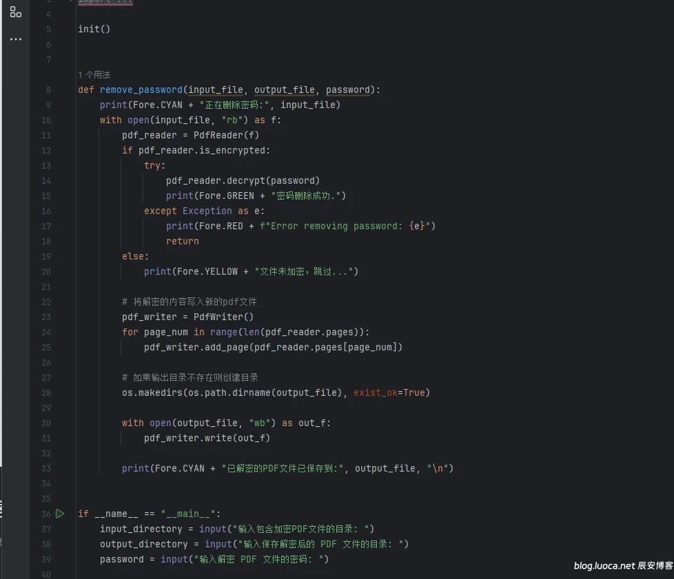 Python 批量删除|添加 PDF 文件的密码  PDF密码 添加解密加密删除-辰安博客