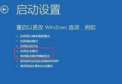 PC电脑如何进入安全模式和禁用驱动签名模式图文教程 PC电脑如何进入安全模式和禁用驱动签名模式图文教程