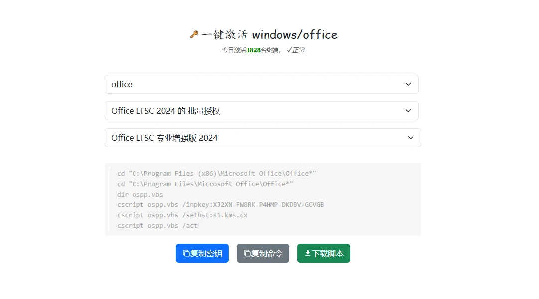 KMS一键激活windows系统和office软件,Office软件安装,KMS激活-辰安博客