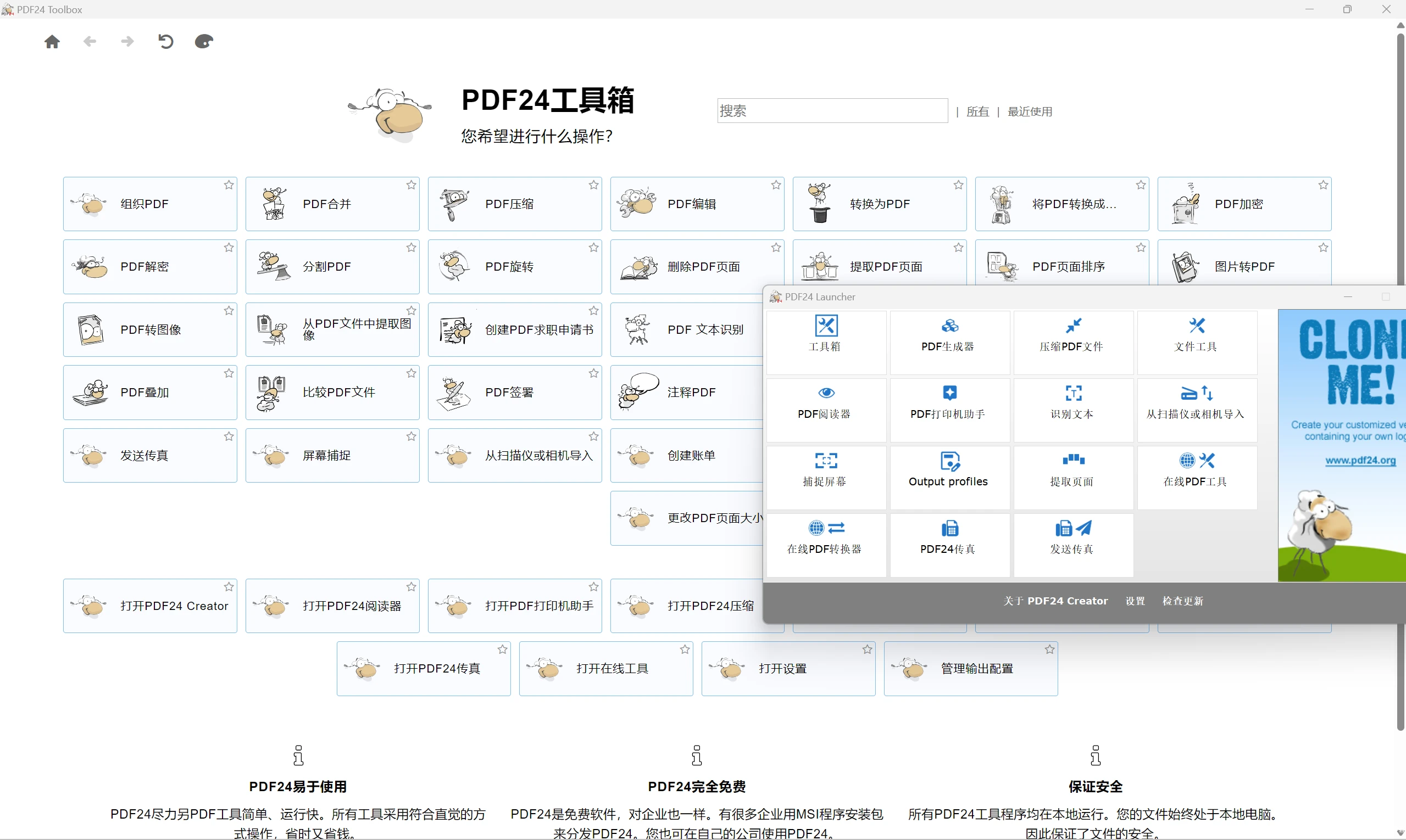 PDF24 Creator PDF工具箱v11.21 文件转pdf格式的免费软件-辰安博客