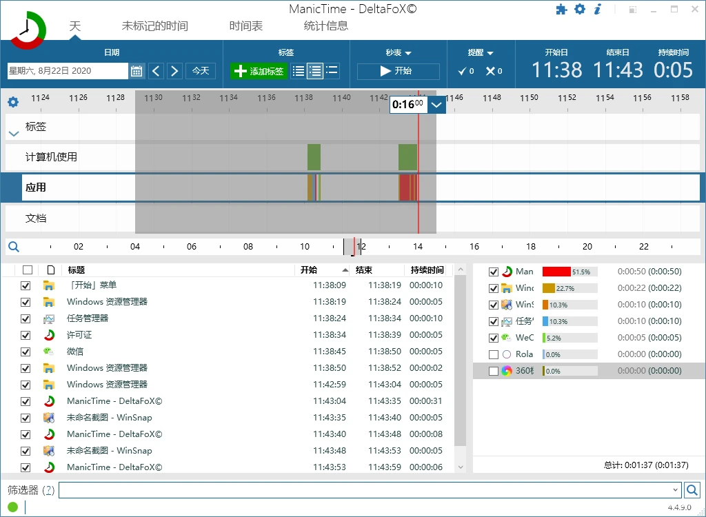 ManicTime Pro v2024.3绿化修改版-辰安博客