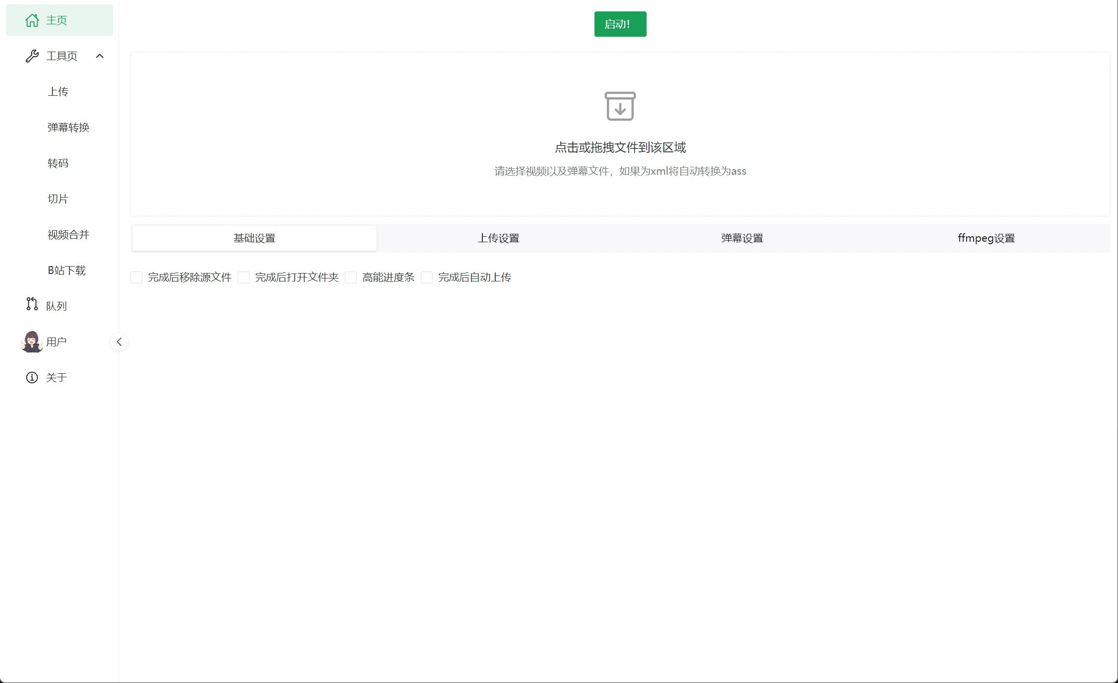 B站录播BiliLive-tools v1.5.3 一站式弹幕转换与视频压制录播工具_录播姬与blrec-辰安博客