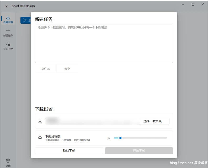 Ghost Downloader v3.5.2绿色版 一款Python开发的多线程下载工具-辰安博客