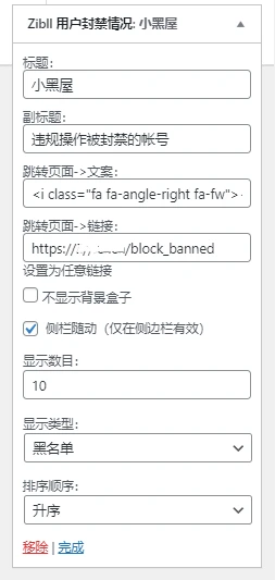 Zibll 子比主题小黑屋检测模块-封禁用户公示页面 Zibll 子比主题小黑屋检测模块-封禁用户公示页面