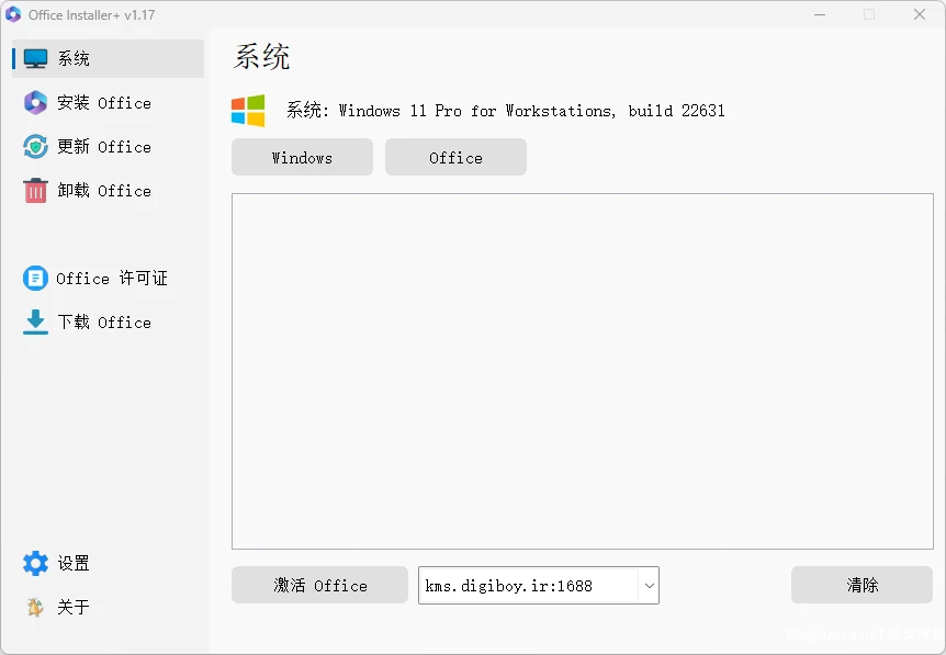 Office Installer安装工具v1.19中文版 一款最新安装微软office下载,安装,更新,激活,卸载的Office部署工具-辰安博客