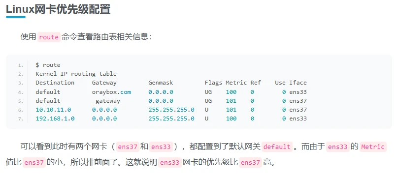 Linux网卡优先级配置-辰安博客