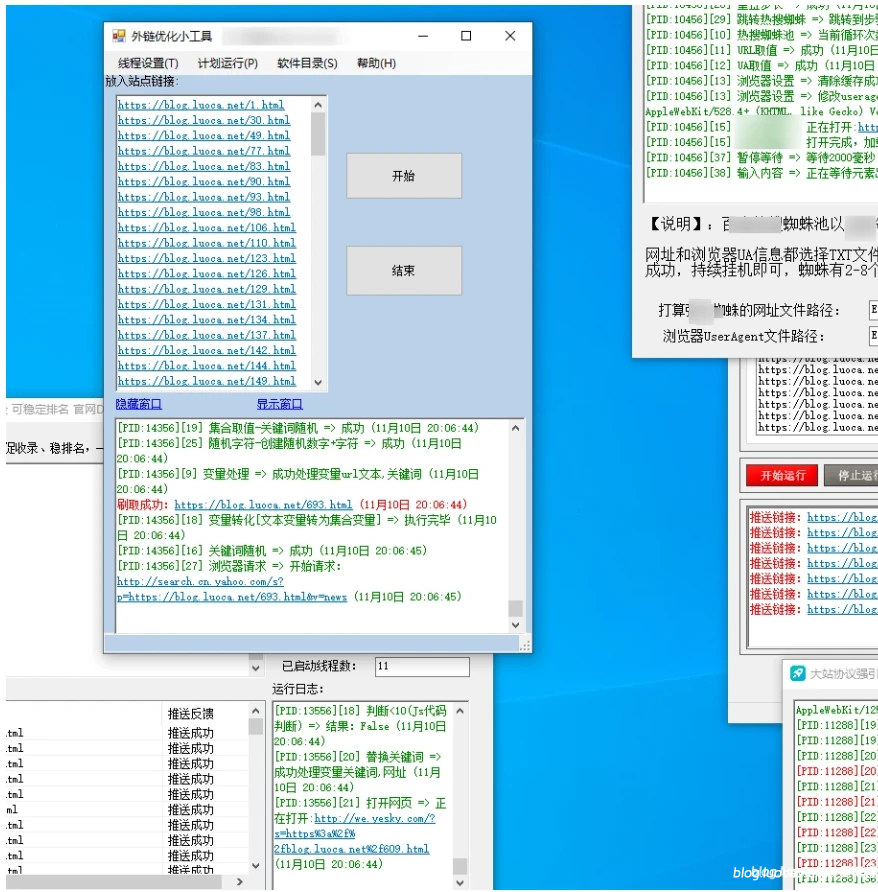 免费分享  SEO 外链优化小工具 批量外链发放工具 蜘蛛引用小工具-辰安博客