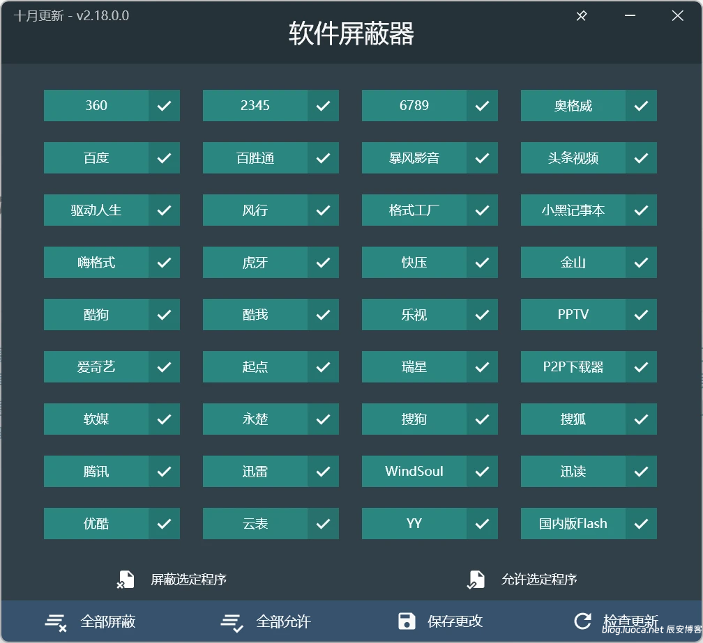 全家桶流氓软件屏蔽器v2.18.0绿色版-辰安博客