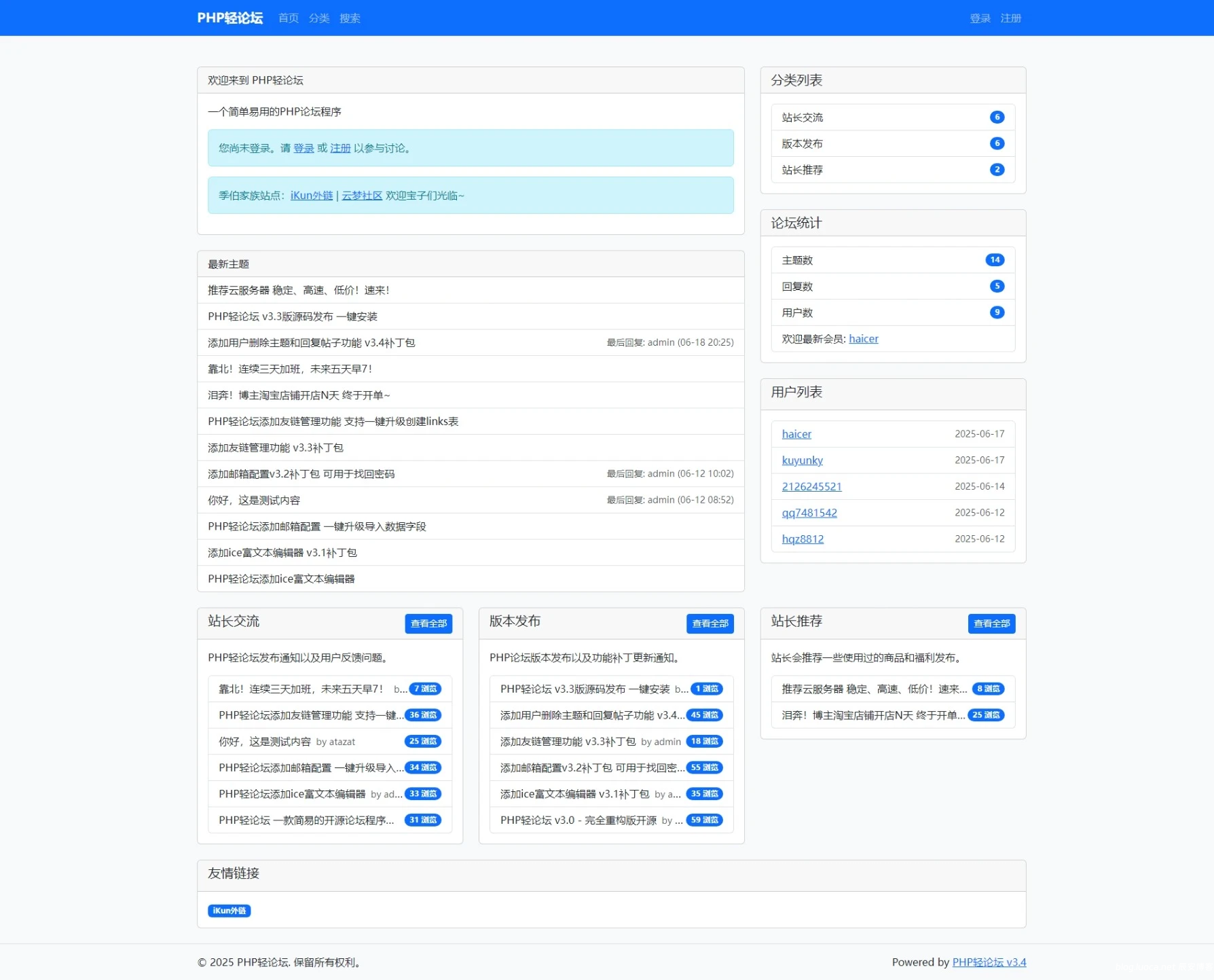 PHP轻论坛 v3.3版源码发布 一键安装修复版-辰安博客